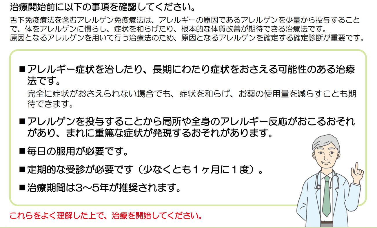 治療開始前に以下の事項を確認してください。